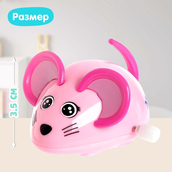 Заводная игрушка «Мышка», цвета МИКС - фото 1889135119