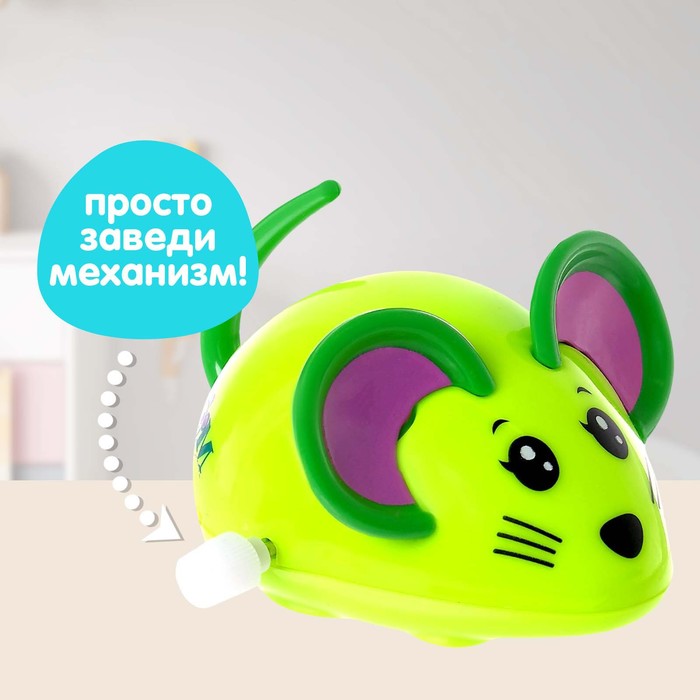 Заводная игрушка «Мышка», цвета МИКС - фото 1889135122