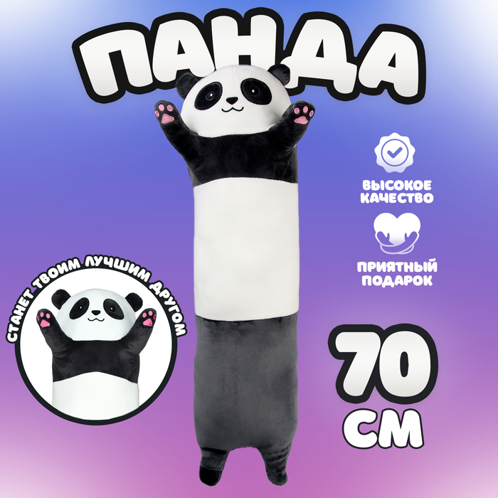 Мягкая игрушка «Панда», 70 см - Фото 1