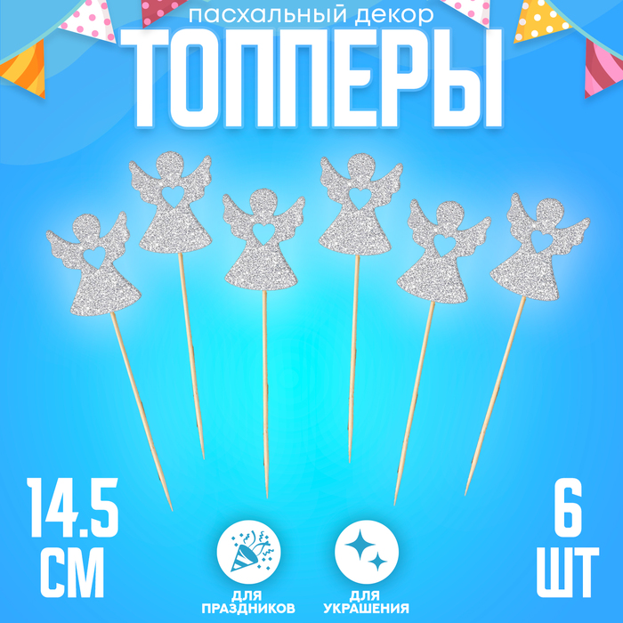 Топпер для торта «Ангел», серебряный, набор 6 шт.