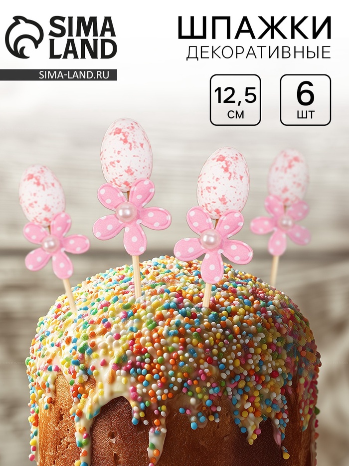 Шпажки на пасху «Яйцо», розовый, набор 6 шт. - Фото 1