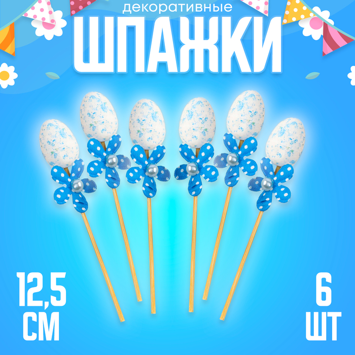 

Шпажки яйцо цветочек синий, набор 6 шт.