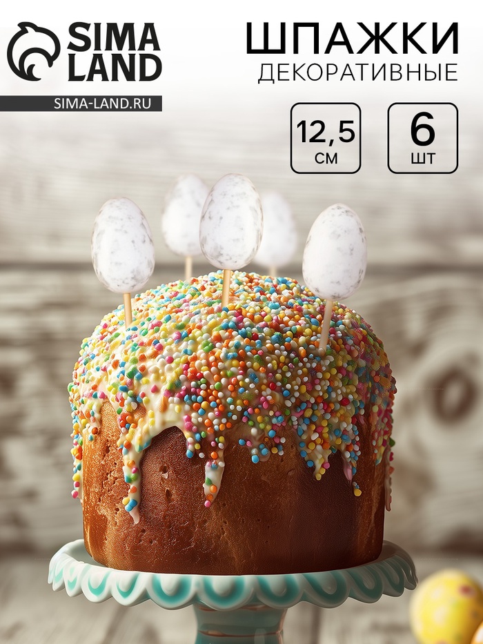 Шпажки на пасху «Яйцо пасхальное», белая, набор 6 шт. - Фото 1