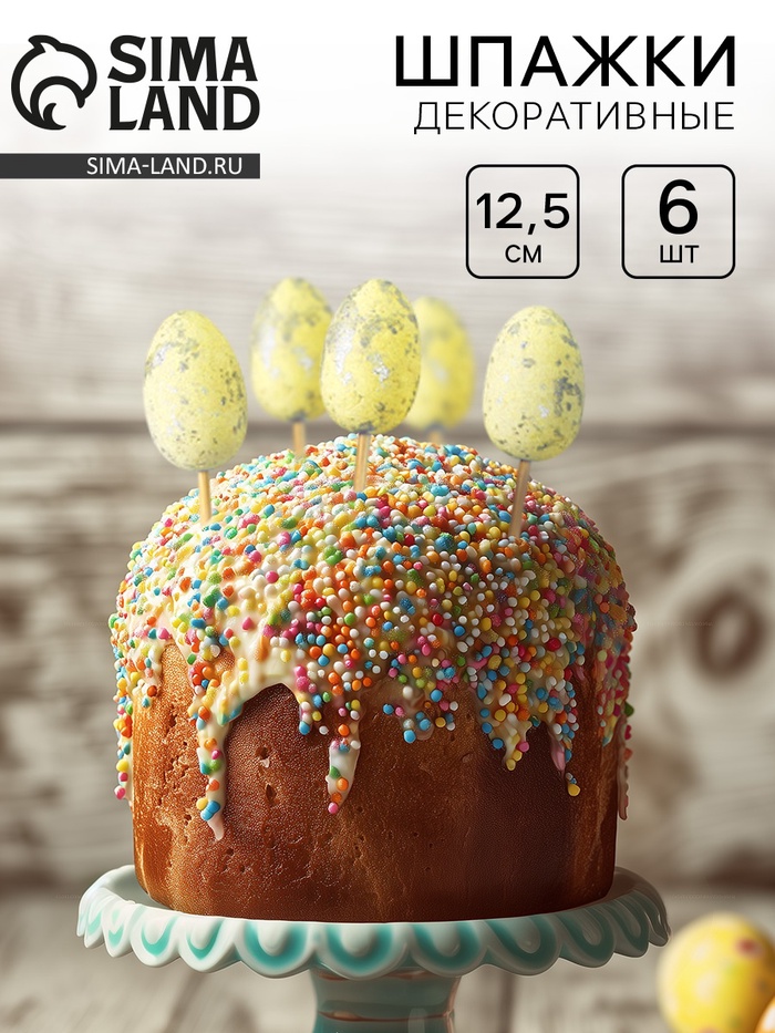 Шпажки на пасху «Яйцо пасхальное», жёлтая, набор 6 шт. - Фото 1