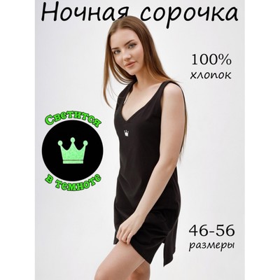Ночная сорочка женская «Корона», размер 46, цвет чёрный