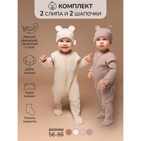 Комплект детский: слип, шапочка Amarobaby Nature, рост 68 см, 2 шт