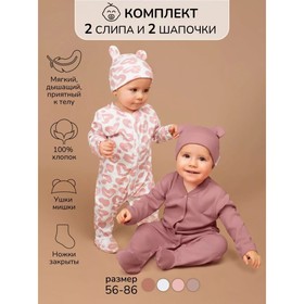 Комплект детский: слип, шапочка Amarobaby Nature, рост 56 см, 2 шт