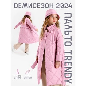 Пальто стёганое для девочек AmaroBaby TRENDY, рост 116-122 см, цвет розовый