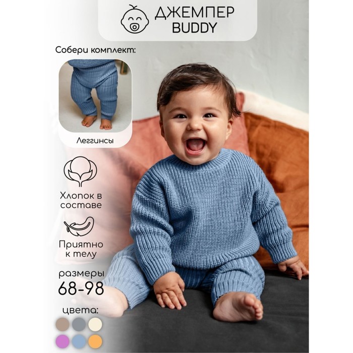 Джемпер детский вязаный Amarobaby Pure Love Buddy, рост 86 см, цвет голубой - Фото 1