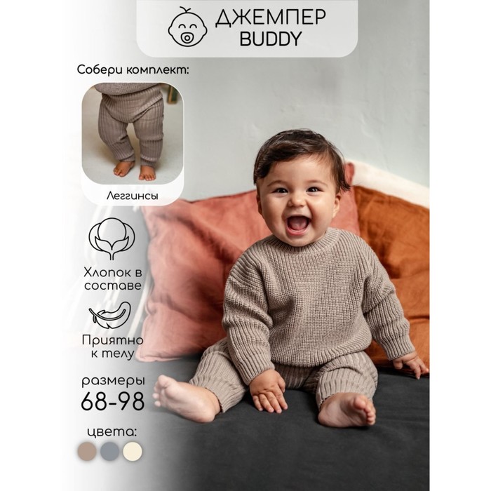 Джемпер детский вязаный Amarobaby Pure Love Buddy, рост 92 см, цвет коричневый - Фото 1
