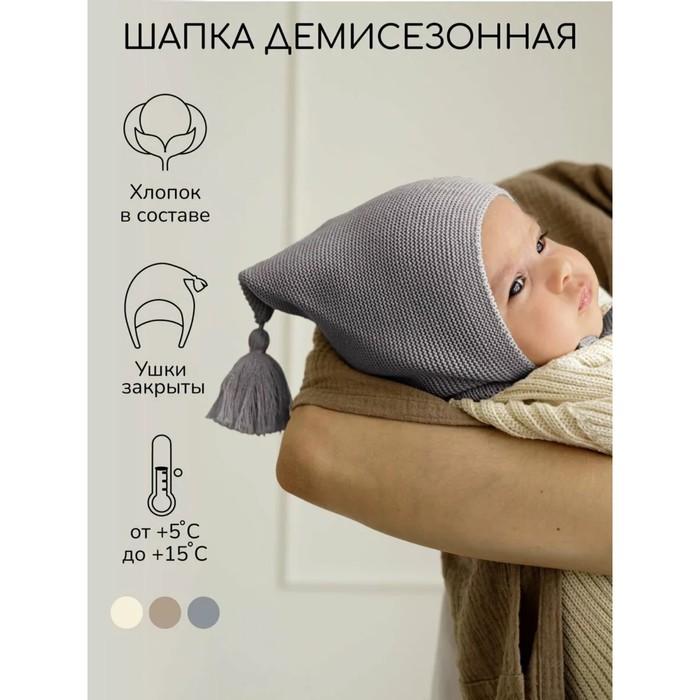 

Шапка с кисточкой детская Amarobaby Pure Love Sweet, размер 44-46 см, цвет серый