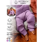 Штаны вязаные детские Amarobaby Pure Love Comfy, рост 74, цвет лиловый - фото 109781618