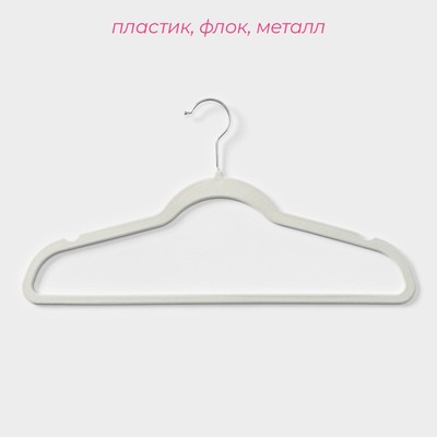 Плечики - вешалки для одежды Доляна, 44×23.5 см, 10 шт., флокированное покрытие, белые