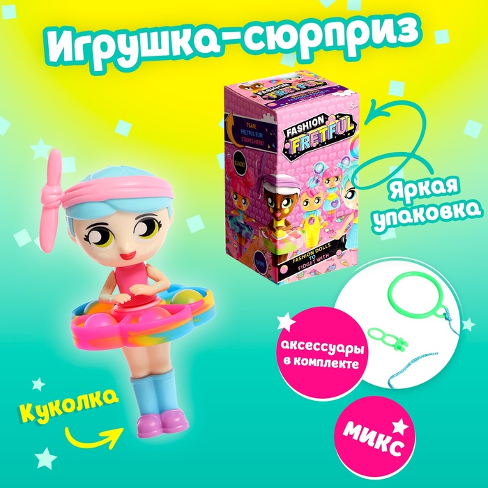 

Игрушка-сюрприз «Крошки-куколки», МИКС