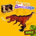 Фигурка динозавра «Мир динозавров», цвет МИКС - фото 11993270