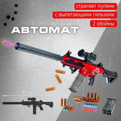 Автомат «Шквальный огонь», с гильзами, глушитель, две обоймы, 77 см