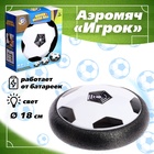 Аэромяч «Игрок», с подсветкой, работает от батареек - Фото 1