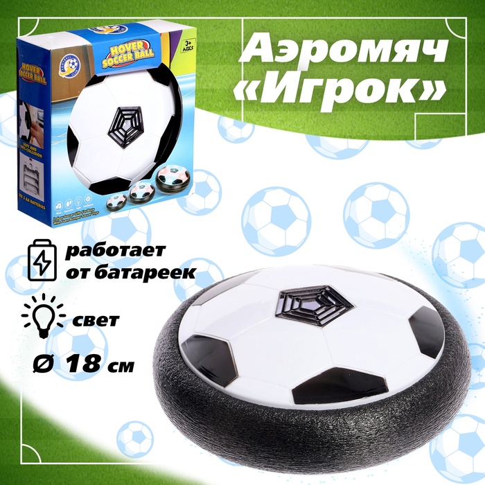 Аэромяч «Игрок», с подсветкой, работает от батареек - Фото 1