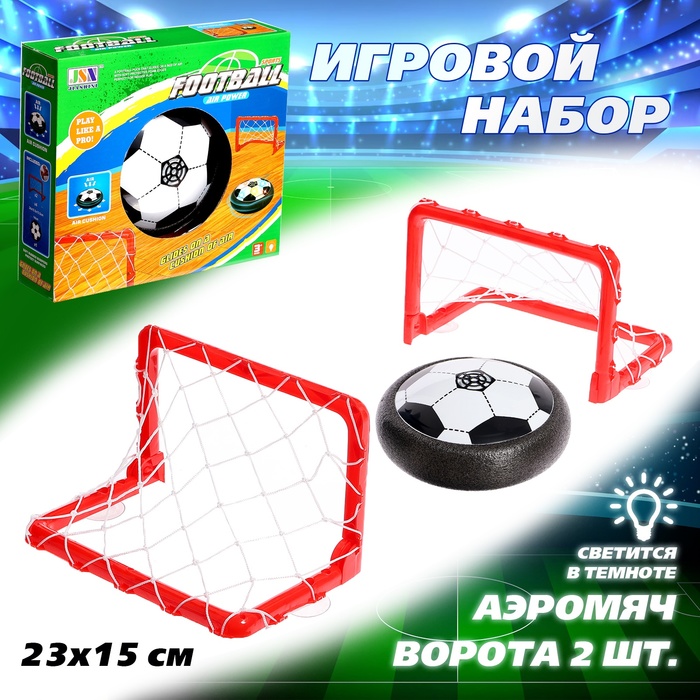 Игровой набор «Команда», ворота, аэромяч, световые эффекты - Фото 1