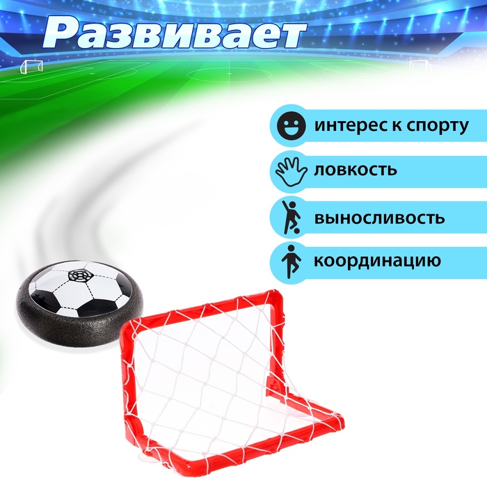 Игровой набор «Команда», ворота, аэромяч, световые эффекты - фото 1887489296