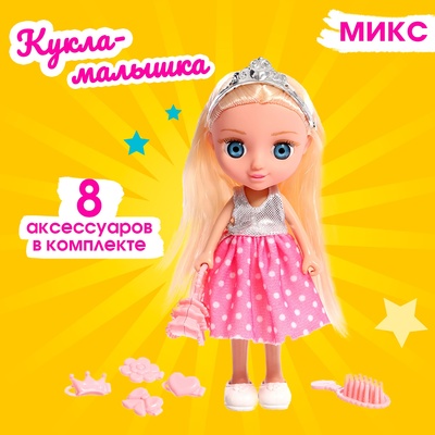 Кукла-малышка «Принцесса Эмили» с аксессуарами, МИКС