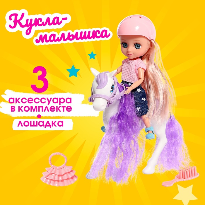 

Кукла-малышка «Маша» с лошадкой и аксессуарами, МИКС