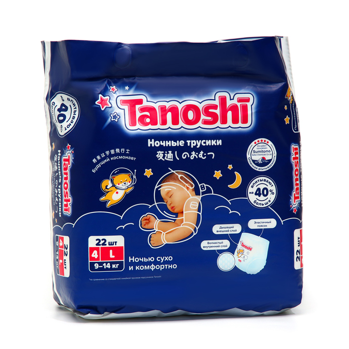 Подгузники-трусики ночные для детей Tanoshi, размер L 9-14 кг, 22 шт - Фото 1