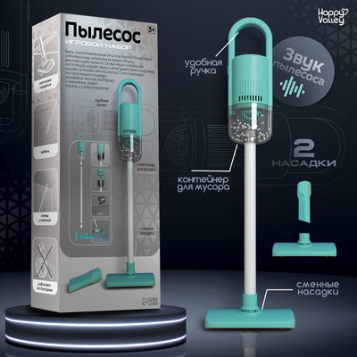 Пылесос детский, 2 насадки, на батарейках
