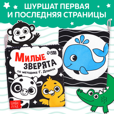 Книжка - шуршалка для малышей «Милые зверята», 8 стр, 10×11 см