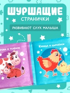 Книжка-шуршалка «Где моя мама?», 10×11 см - Фото 2