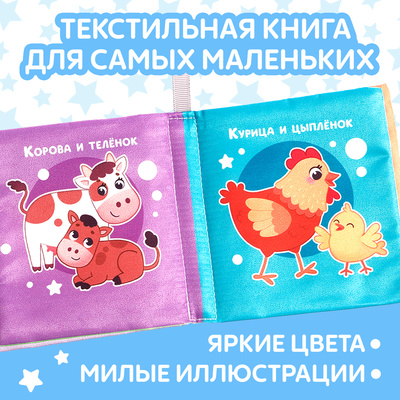 Книжка-шуршалка «Где моя мама?», 10×11 см