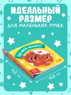 Книжка-шуршалка «Где моя мама?», 10×11 см - Фото 5