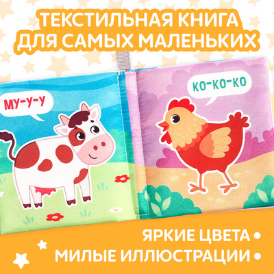 Книжка - шуршалка для малышей «Кто как говорит?», 8 стр, 10×11 см