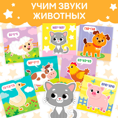 Книжка - шуршалка для малышей «Кто как говорит?», 8 стр, 10×11 см