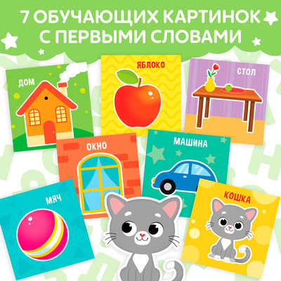 Книжка - шуршалка «Мои первые слова», 10×11 см