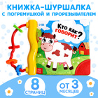 Книжка-шуршалка с погремушкой «Кто как говорит?», 8 стр. - Фото 1