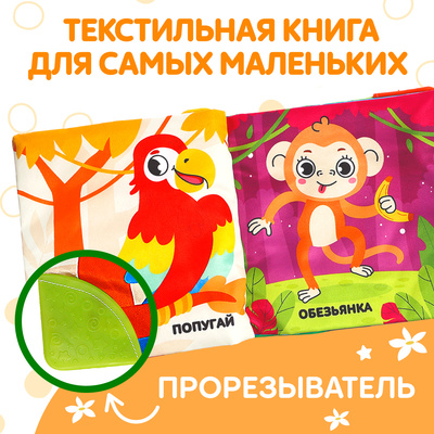 Книжка - шуршалка с погремушкой «Кто живёт в зоопарке?», 8 стр.