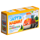 Развивающий набор «Загрузи машинку» - Фото 11