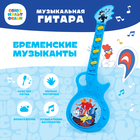 Музыкальная гитара "Бременские музыканты", Союзмультфильм - фото 9311712