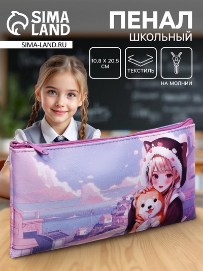 Пенал школьный, текстиль, плоский, 10.8×20.5 см «Аниме. друзья»