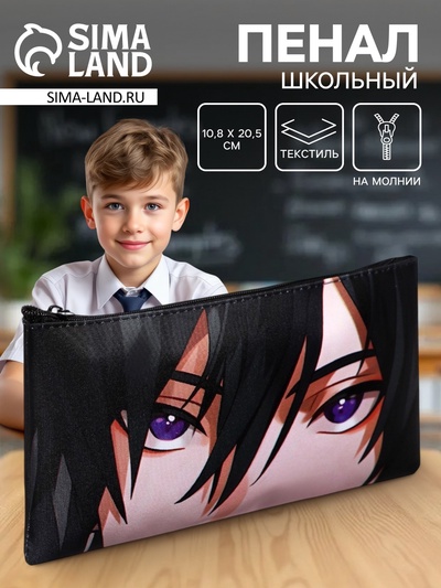 Пенал школьный, текстиль, плоский, 10.8×20.5 см «Аниме. Взгляд»