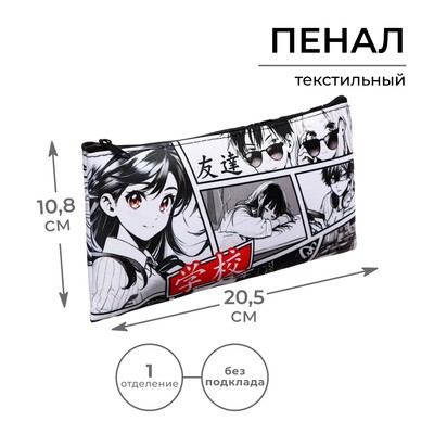 Пенал школьный, текстиль, плоский, 10.8×20.5 см «Аниме»