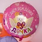Фольгированный шар 18" «С Днём Рождения, Дочка!», круг - фото 23783555