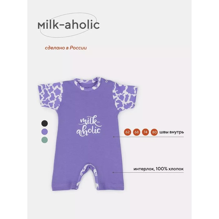 Песочник детский Rant Milk-Aholic, рост 80 см, цвет фиолетовый