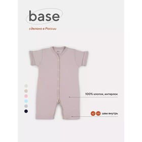 Песочник детский на кнопках Rant Base, рост 68 см, цвет светло-бежевый