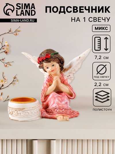 Подсвечник на 1 свечу «Ангел в платье с венком», полистоун, d=2.2 см, 7.2×8.7×5.5 см, МИКС