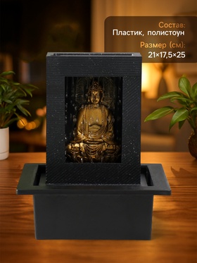Фонтан настольный с подсветкой «Медитация золотого Будды в гроте», от сети, 21×17.5×25 см