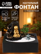 Фонтан настольный, японский сад камней «Маленький хотей: Гармония», от сети с подсветкой, 29×21×22 см - Фото 1