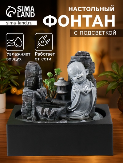 Фонтан настольный с подсветкой «Маленький хотей в каменном городе», от сети, 29×21×27 см