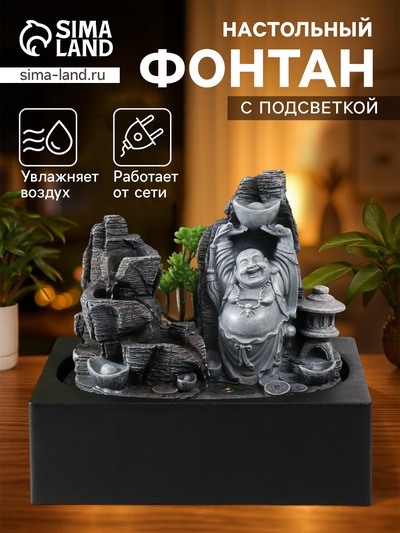 Фонтан настольный с подсветкой «Хотей со слитком в каменном городе», от сети, 29×21×26 см